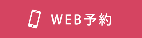 WEB予約