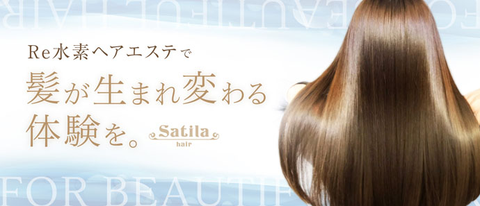 小田原 美容室 美容院 ヘアサロン サティラヘアー 小田原 美容室 美容院 ヘアサロン サティラヘアー