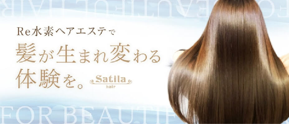 Re水素ヘアエステ